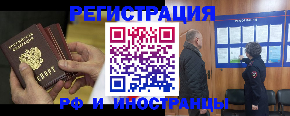 временная регистрация купить в Карабаше